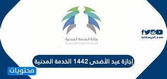 شروط اجازة عيد الأضحى من معبر باب السلامة 2021. Ø¨Ø¯Ø§ÙŠØ© Ø¥Ø¬Ø§Ø²Ø© Ø¹ÙŠØ¯ Ø§Ù„Ø£Ø¶Ø­Ù‰ 1442 Ù„Ù„Ù…ÙˆØ¸ÙÙŠÙ† Ø¥Ø¹Ù„Ø§Ù… Ù†ÙŠÙˆØ² Ø£Ø®Ø¨Ø§Ø± Ø§Ù„Ø³Ø¹ÙˆØ¯ÙŠØ©