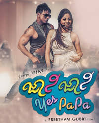 Johny johny yes papa on wn network delivers the latest videos and editable pages for news & events, including entertainment, music, sports, science and more, sign up and share your playlists. Johnny Johnny Yes Papa 2018 Johnny Johnny Yes Papa Movie Johnny Johnny Yes Papa Jani Jani Yes Papa Kannada Movie Cast Crew Release Date Review Photos Videos Filmibeat
