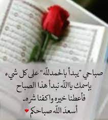 pin by aboodi kassem on صباح الخير good morning flowers love quotes for him morning images