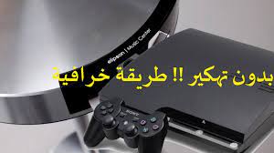 من أفضل الألعاب القتالية المجانية التي يمكنك ممارستها على البلاي ستيشن فور. ØªØ´ØºÙŠÙ„ Ø¬Ù…ÙŠØ¹ Ø§Ù„Ø¹Ø§Ø¨ Ps3 Ø¨Ø¯ÙˆÙ† Ø¬ÙŠÙ„Ø¨Ø±ÙŠÙƒ ØªØ¹Ù…Ù„ Ø¹Ù„Ù‰ Ø¬Ù…ÙŠØ¹ Ø§Ø¬Ù‡Ø²Ø© Ps3 Ø§Ù„Ø¬Ø²Ø¡ 2 Youtube