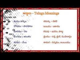 Telugu Grammar Telugu Meanings Arthalu Telugu Arthalu 5 Telugu Words Meant To Be