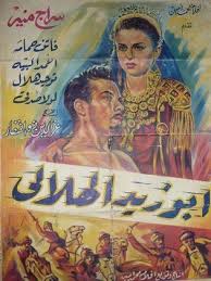 المهندسة رقية عبد العزيز الهلالي. ÙÙŠÙ„Ù… Ø£Ø¨Ùˆ Ø²ÙŠØ¯ Ø§Ù„Ù‡Ù„Ø§Ù„ÙŠ 1947 Ø·Ø§Ù‚Ù… Ø§Ù„Ø¹Ù…Ù„ ÙÙŠØ¯ÙŠÙˆ Ø§Ù„Ø¥Ø¹Ù„Ø§Ù† ØµÙˆØ± Ø§Ù„Ù†Ù‚Ø¯ Ø§Ù„ÙÙ†ÙŠ Ù…ÙˆØ§Ø¹ÙŠØ¯ Ø§Ù„Ø¹Ø±Ø¶
