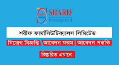 Sharif Pharmaceuticals Ltd Job Circular 2023 - BD Govt Jobs