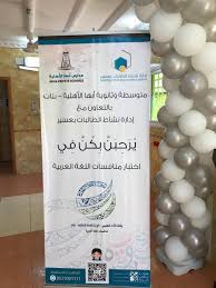 أهلا وسهلا بك زائرنا الكريم, أنت لم تقم بتسجيل الدخول بعد! Ø§Ù„Ø¹Ø±Ø¨ÙŠØ© Ù…ØªÙˆØ³Ø·Ø© ÙˆØ«Ø§Ù†ÙˆÙŠØ© Ø£Ø¨Ù‡Ø§ Ø§Ù„Ø£Ù‡Ù„ÙŠØ© Ø¨Ù†Ø§Øª ØªØ³ØªØ¶ÙŠÙ Ù…Ø´Ø±ÙˆØ¹ Ù…Ù†Ø§ÙØ³Ø§Øª Ø§Ù„Ù„ØºØ© Ø§Ù„Ø¹Ø±Ø¨ÙŠØ© Ø¹Ù„Ù‰ Ù…Ø³ØªÙˆÙ‰ Ù…Ù†Ø·Ù‚Ø© Ø¹Ø³ÙŠØ± Ø´Ø±ÙƒØ© Ù…ÙˆØ§Ù‡Ø¨ Ø§Ù„ØªØ±Ø¨ÙŠØ© Ù„Ù„ØªØ¹Ù„ÙŠÙ… Ùˆ Ø§Ù„ØªØ¯Ø±ÙŠØ¨