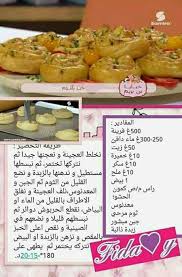 Pin By Khadija On Les Recettes De Madame Ben Brime Ramadan Recipes Food Recipes