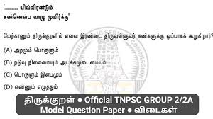 Tnpsc group 2a previous year question papers | tnpsc group 2a previous year question papers. à®¤ à®° à®• à®• à®±à®³ Official Tnpsc Group 2 2a Model Question Paper Solved Answers Youtube