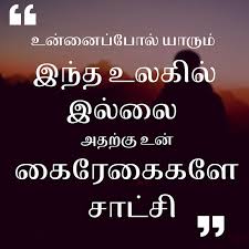 Good Morning Motivational Quotes In Tamil Download Hd Images Free Key2success Here is best collection of tamil quotes pictures images pics wallpapers free download for facebooke. good morning motivational quotes in