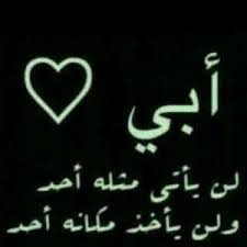 اللسان الطويل، دلالة على اليد القصيرة. ØªØºØ±ÙŠØ¯Ø§Øª Ø¹Ù† Ø¹ÙŠØ¯ Ø§Ù„Ø§Ø¨ ÙƒÙ„Ø§Ù… Ø¹Ù† ÙŠÙˆÙ… Ø§Ù„Ø§Ø¨ Ø§Ù„Ø¥Ø¨Ø¯Ø§Ø¹ Ø§Ù„ÙØ¶Ø§Ø¦ÙŠ