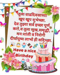 Funny birthday wishes in marathi for friend. 20 Birthday Marathi Wishes Images Pictures And Graphics Smitcreation Com