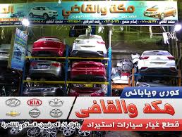 قطع غيار سيارات كورى مجلة كارز لعالم السيارات Toy Car Car Vehicles
