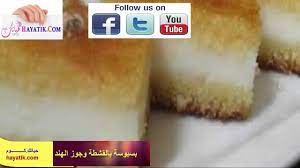 طريقة عمل البسبوسة بالقشطة وجوز الهند تعرفى على طريقة عمل بسبوسة محشية بالقشطة من المطبخ المصرى