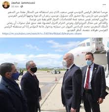 فرنسا تهييين الرئيس التونسي قيس سعيد والاخير يرد الصاع لماكرون أمام الإعلام الدولي/ وأردغان يدخل ال. Ù‡Ù„ ØªØ¬Ø§Ù‡Ù„Øª ÙØ±Ù†Ø³Ø§ Ø²ÙŠØ§Ø±Ø© Ù‚ÙŠØ³ Ø³Ø¹ÙŠØ¯ Ø§Ù„Ù‰ Ø¨Ø§Ø±ÙŠØ³ Ø¬Ø±ÙŠØ¯Ø© Ø§Ù„Ø´Ø±ÙˆÙ‚ Ø§Ù„ØªÙˆÙ†Ø³ÙŠØ©