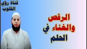 رؤية الماء الملوث أو النتن في المنام دلالة النكد والتعب في الحياة، والماء الوسخ قد يدل على الحبس أو مال حرام يجمعه الرائي، ومن يرى في منامه ماءً وسخًا يكاد يصبح أسود اللون يدل على خراب البيوت وتفكك العلاقات الأسرية، أما الماء الوسخ المائل للأصفر يدل على المرض، ومن. Ù…Ø§Ø°Ø§ ØªØ¹Ù†ÙŠ Ø±Ø¤ÙŠØ© Ø§Ù„Ø´Ø±Ø·Ø© ÙˆØ§Ù„Ù‡Ø±ÙˆØ¨ Ù…Ù†Ù‡Ø§