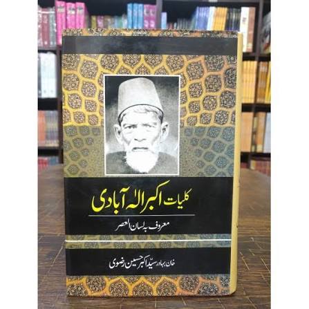 کلیاتِ اکبرالہ آبادی