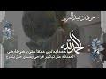 3:19 روائع زهرة المملكة 21 298 просмотров. Ø´ÙŠÙ„Ø© Ù†Ø­Ù…Ø¯ Ø§Ù„Ù„Ù‡ Ø±Ø¨Ù†Ø§ Ù„Ù„Ø§Ø¹Ø±Ø§Ø³ Mp3