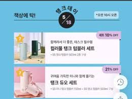 스벅 미니 탱크 데이 어쩌고가 원래 있는 이벤트긴 한데 - 루리웹
