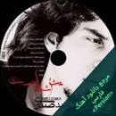 نتیجه تصویری برای دانلود اهنگ رپ رپ اینه داداش