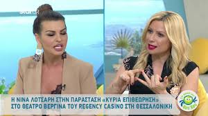 Latest oldest most discussed most viewed most shared. H Nina Lotsarh Apokalypse Thn Hlikia Ths Einai 3ana Erwteymenh Youtube