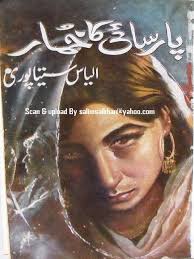 Parsayi Ka Khumar by Ilyas Sitapuri