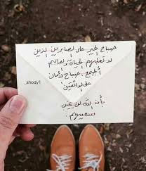 صباح الخير على الصابرين words quotes positive quotes postive quotes