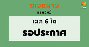 ຫວຍລາວ ເລກເດັດໆ ເລກຫວຍລາວ 29 มีนาคม 2564 ผลหวยลาว ตรวจหวยลาว ทุก. à¸«à¸§à¸¢à¸¥à¸²à¸§