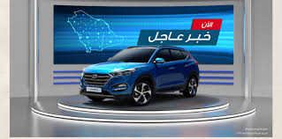 الناغي هيونداي تمدد حملة عروض نهاية العام لعملائها