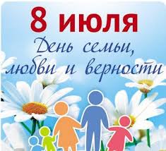 День семьи, любви и верности — праздник в россии, который отмечается 8 июля и приурочен к православному дню памяти святых князя петра и его жены февронии. Naklejki 8 Iyulya Den Semi Lyubvi I Vernosti Kupit Knigu S Dostavkoj My Shop Ru