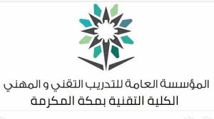 أنشئت الكلية التقنية بالرياض في عام 1403 هـ / 1983م كأول كلية تقنية متوسطة في المملكة العربية السعودية. Ø§Ù„ÙƒÙ„ÙŠØ© Ø§Ù„ØªÙ‚Ù†ÙŠØ© Ø¨Ù…ÙƒØ© Ø§Ù„Ù…ÙƒØ±Ù…Ø© ØªØ¹Ù„Ù† ÙØªØ­ Ø¨Ø§Ø¨ Ø§Ù„Ù‚Ø¨ÙˆÙ„ ÙˆØ§Ù„ØªØ³Ø¬ÙŠÙ„ 1442Ù‡Ù€ Ù…Ø¯ÙˆÙ†Ø© Ø§Ù„Ù…Ù†Ø§Ù‡Ø¬ Ø§Ù„Ø³Ø¹ÙˆØ¯ÙŠØ©