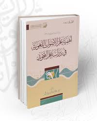 أهمية علم الأصوات اللغوية في دراسة علم التجويد Tafsir Center For Quranic Studies مركز تفسير للدراسات القرآنية