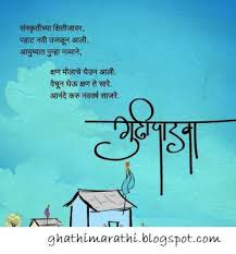 700+ vectors, stock photos & psd files. Marathi Kavita Gudi Padwa Sathi Marathi Kavita Sms Jokes Ukhane Recipes Charolya Suvichar Shayar Happy Gudi Padwa Images New Year Wishes Quotes Dasara Wishes