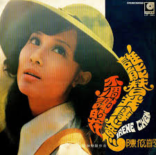 Irene Chen Discography: Vinyl, CDs, & More