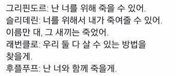 해리포터 기숙사 별 사랑고백법 (1탄)