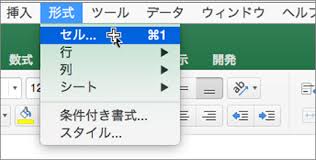 セル内のデータが途切れて表示されるのを修正する Excel For Mac
