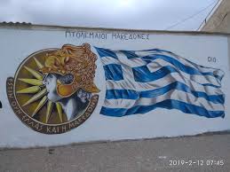 Το ματς ήταν δραματικό και κρίθηκε στο τελευταίο δεκάλεπτο. Eftia3an Gkrafiti Me Thn Ellhnikh Shmaia Kai Ton Mega Ale3andro Sthn Eisodo Ths Ptolemaidas Deite Fwtografies Kozanilife Gr