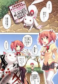 魔法少女まどか☆マギカ エロマンガ同人誌】まどかを風俗嬢にしようとするキュウべえから守るためにほむらが風俗で働き続け、強引なお客相手に中出しされても…  - いたどう エロマンガ同人誌