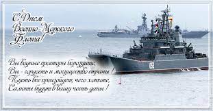 Поздравления с днем вмф короткие своими словами. Kartinki S Dnyom Vmf Skachat Besplatno Darlajk Ru