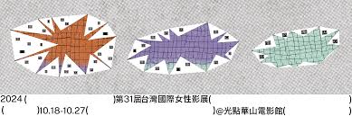 FISFISAMedia觀影——台灣國際女性影展文學片單推薦