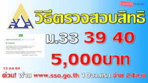 Www sso go th เช็คสิทธิ์. Ldvkaowwetqmdm