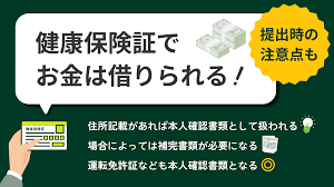 健康保険証のみでお金を借りることは可能｜借入までの流れと注意点も解説 | みんなのモビット |  カードローン・消費者金融・キャッシングの情報プラットフォーム