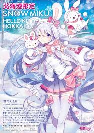 Snow Miku X Hello Kitty Second Limited Release Goods Now On Sale In Hokkaido Mikufan Com Kawaii Posters Hello Kitty Poster Anime Magazine