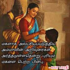 Pin On Amma Kavithaigal