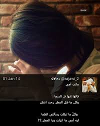 ماتت امي يااارباه love words words incoming call screenshot