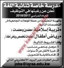 تعلن مدرسة اقرا ثنائية اللغة الكويتية احتياجاتها الوظيفية للعام الجديد 2017 2018 Facebook 2 Y