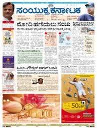 Leading daily epaper published from karnataka, covering daily news from bangalore, mangalore, hubli, belgaum, shimoga, gulbarga. 23 Kannada Ideas Kannada Language Newspaper Daily Newspaper
