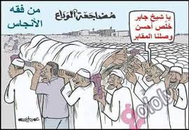 نكاح الوداع للميته والبهيمه في دين من هوا الذي حرم المتعة Facebook