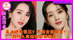 Yuan Bingyan is ugly? Not suitable to be a heroine? Why compare her to Zhao  Liying?