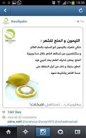 علاج الشعر بالملح والليمون hair care recipes pretty skin care beauty care