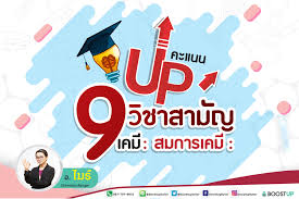 เฉลยภาษาอังกฤษ 9 วิชาสามัญ ปี 62 ครับ เฉลยพาร์ทละเล็กละน้อย ทั้งหมด 25 ข้อ จาก 80 ข้อ พี่พยายามทำเฉลยละเอียดให้เท่าที่ทำได้ในเวลาที่พี่มีนะครับ. à¹€à¸ž à¸¡à¸„à¸°à¹à¸™à¸™ 9 à¸§ à¸Šà¸²à¸ªà¸²à¸¡ à¸ à¹€à¸„à¸¡ Boostup In Th