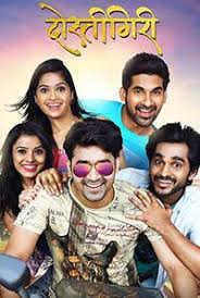 Dostigiri Marathi Movie 2018 Watch Online Free Watches Online Movies Online