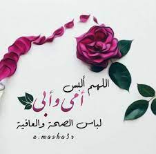 اللهم ألبس أمي وأبي لباس الصحة والعافية i love my dad love you mom i love you mom